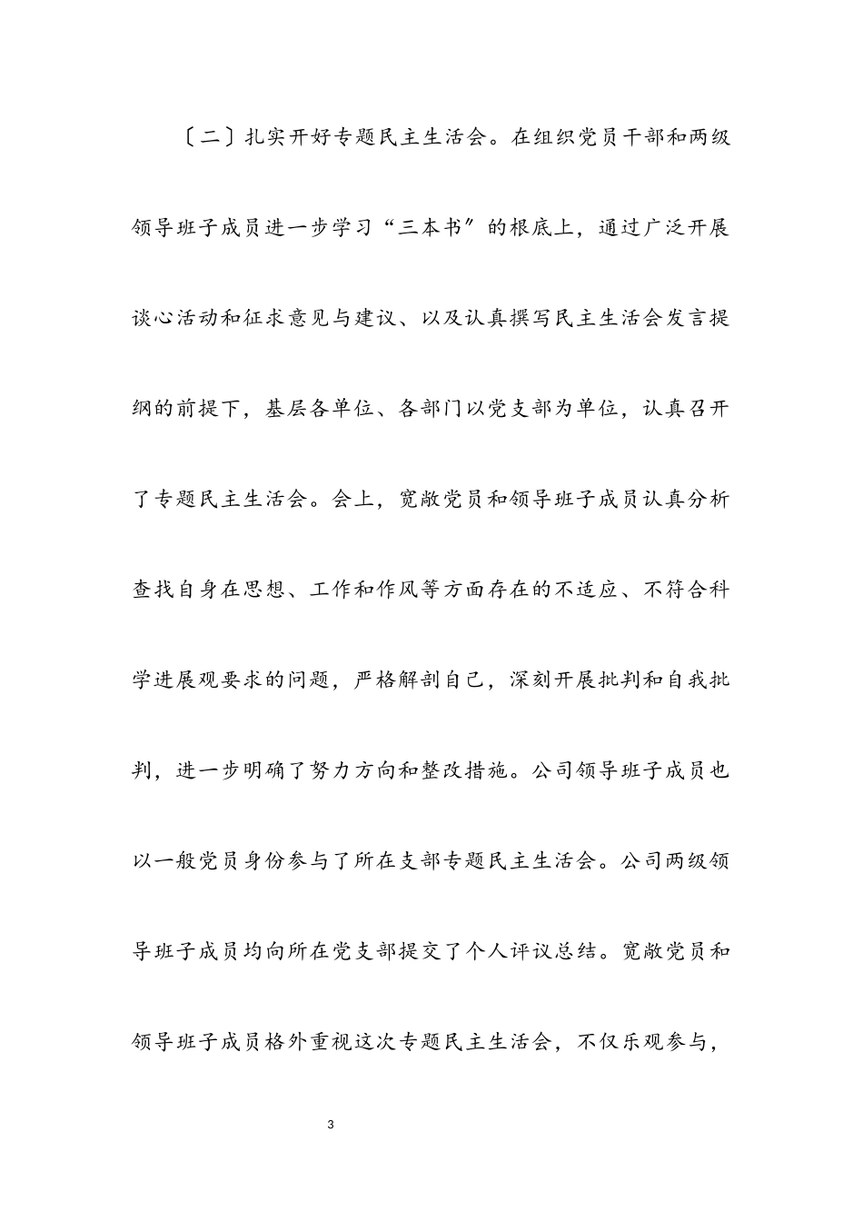 2023年公司科学发展观分析检查阶段工作总结.docx_第3页