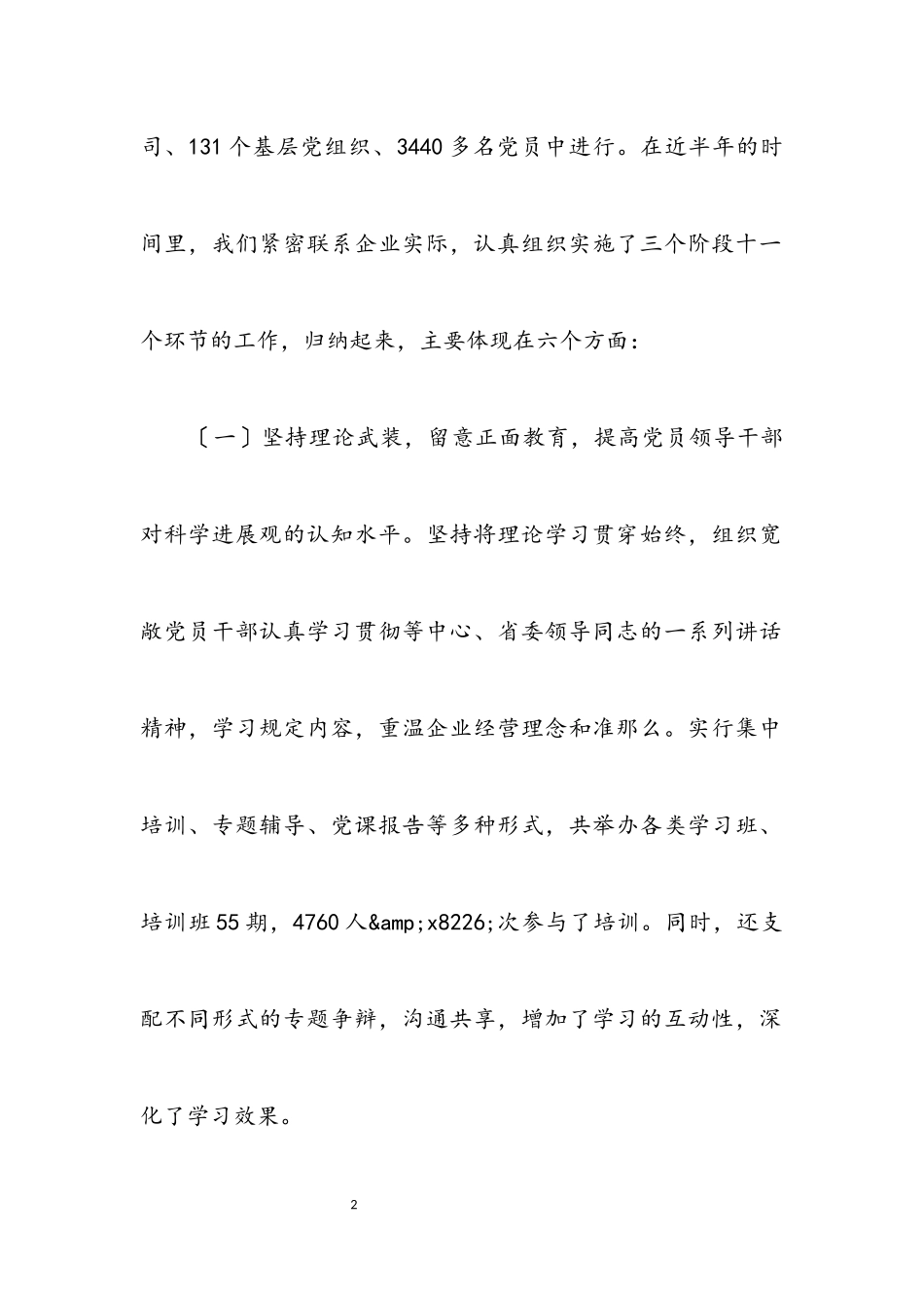 2023年公司科学发展观学习分析材料.docx_第2页