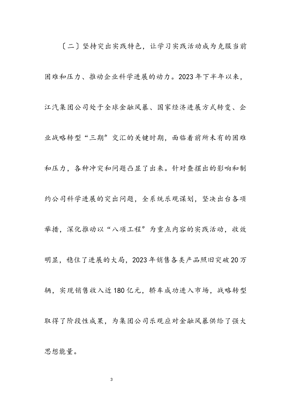 2023年公司科学发展观学习分析材料.docx_第3页