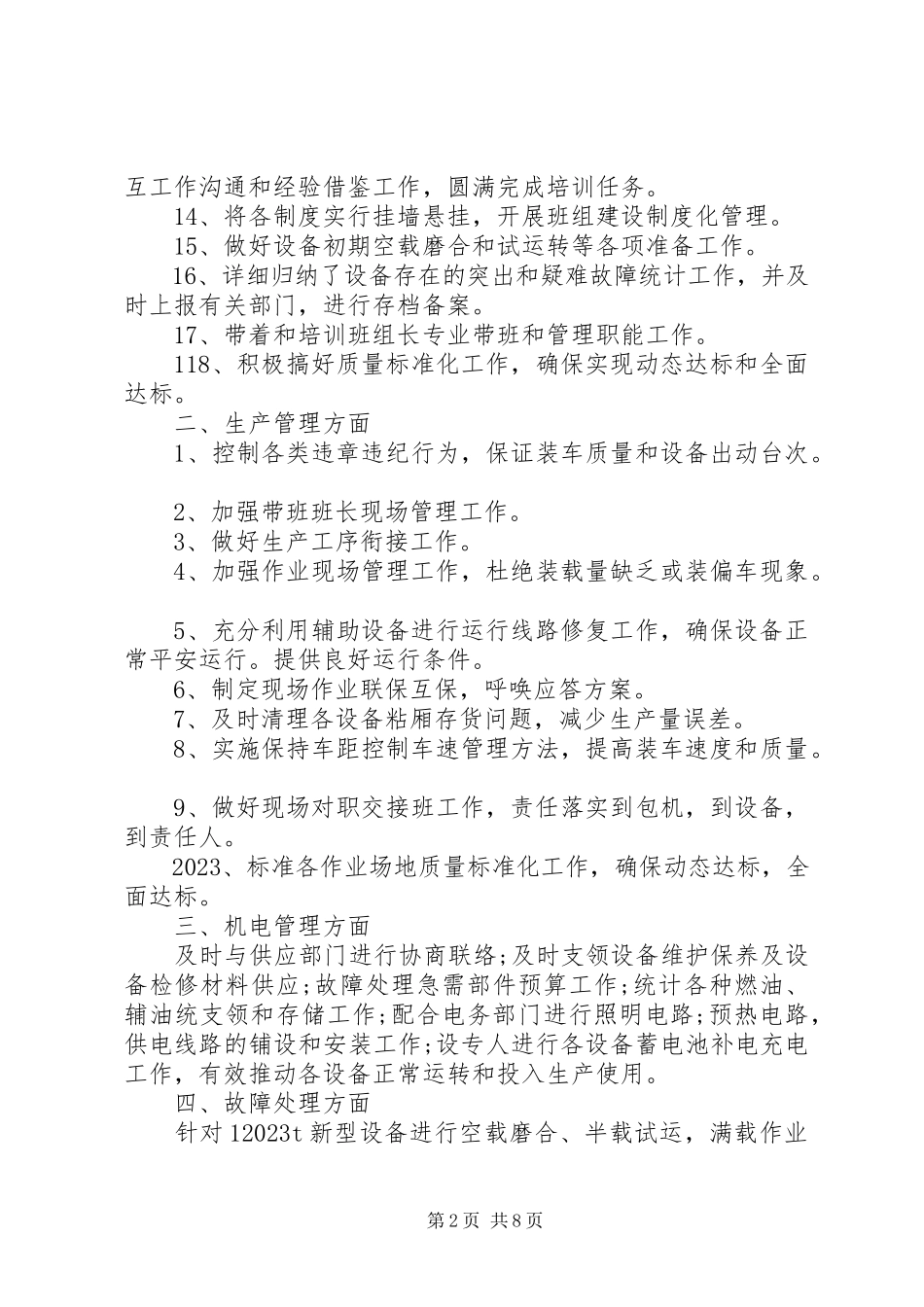 2023年公司管理人员述职报告参考.docx_第2页