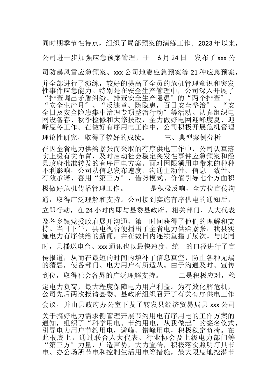 2023年公司突发事件应对工作总结评估报告.doc_第2页