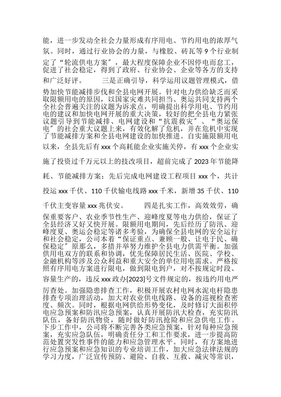 2023年公司突发事件应对工作总结评估报告.doc_第3页