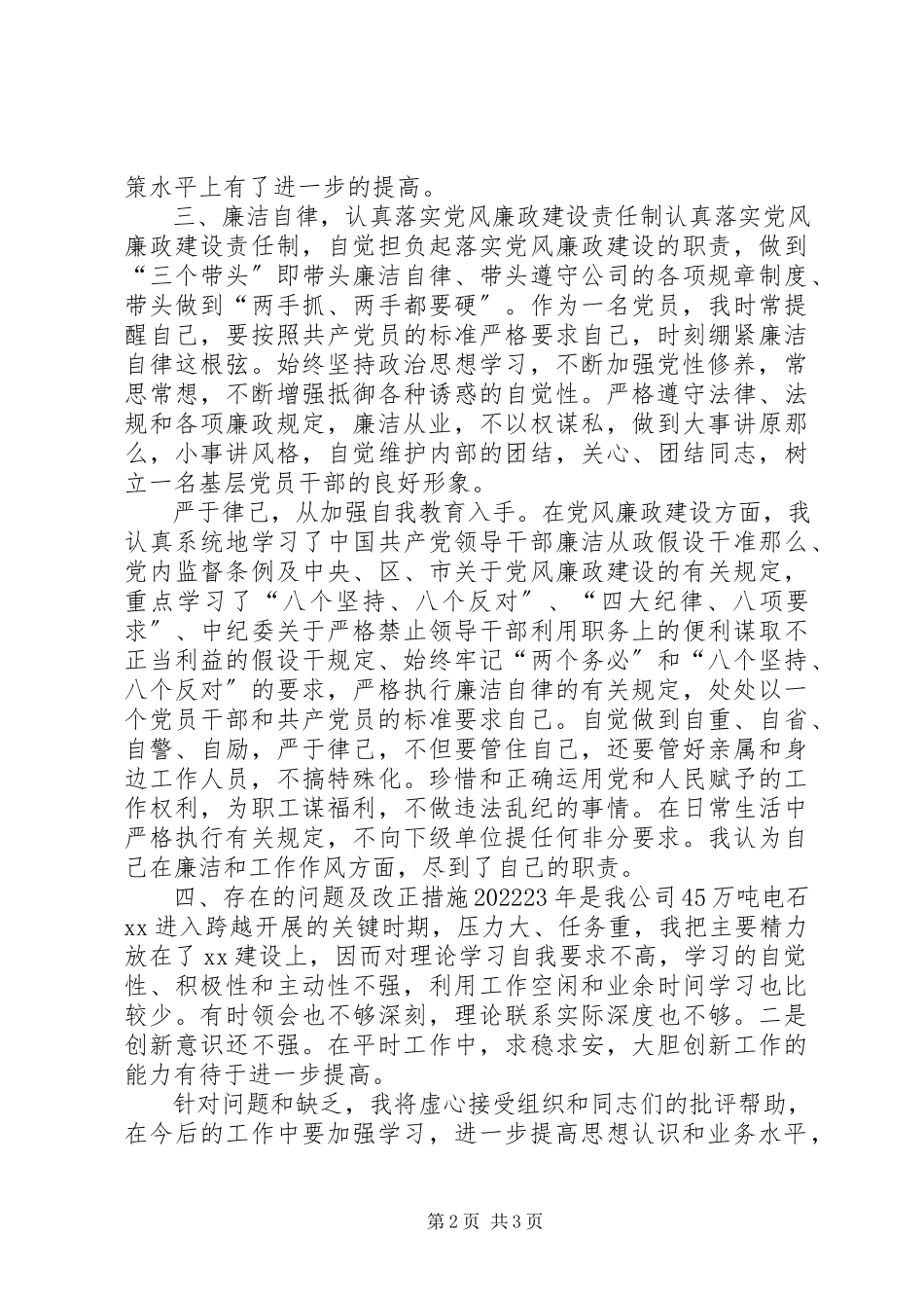 2023年公司管理人述职述廉报告.docx_第2页