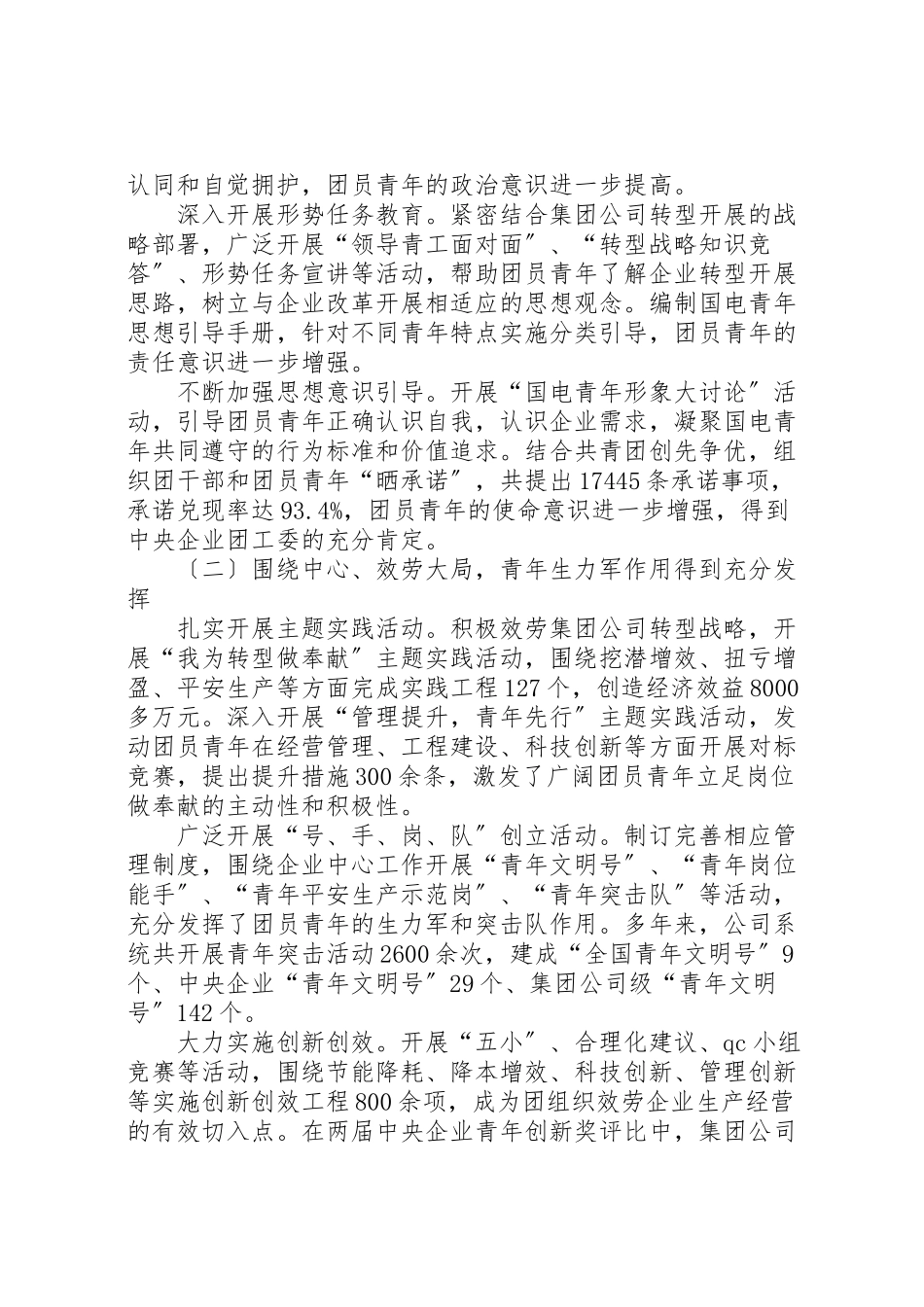 2023年公司第一次团代会工作报告大全五篇.doc_第2页