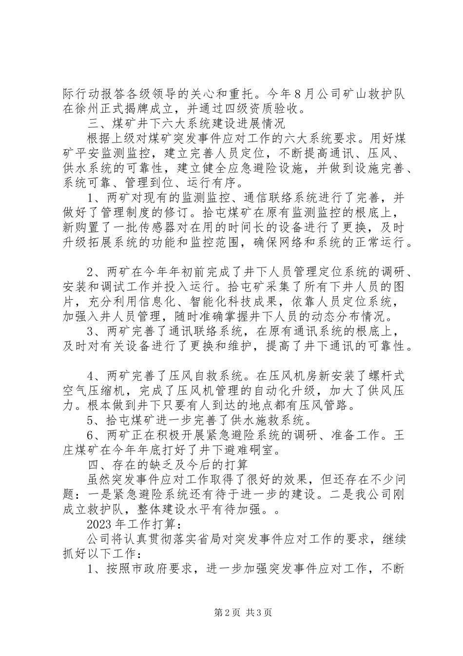 2023年公司突发事件应对工作总结及分析.docx_第2页