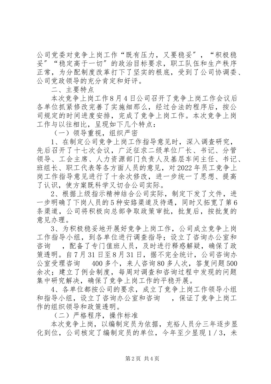 2023年公司竞争上岗年度工作总结公司年度工作总结报告.docx_第2页