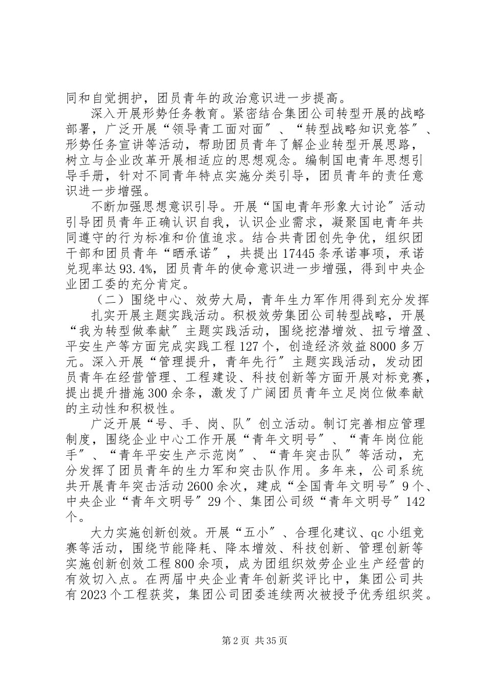 2023年公司第一次团代会工作报告大全五篇.docx_第2页