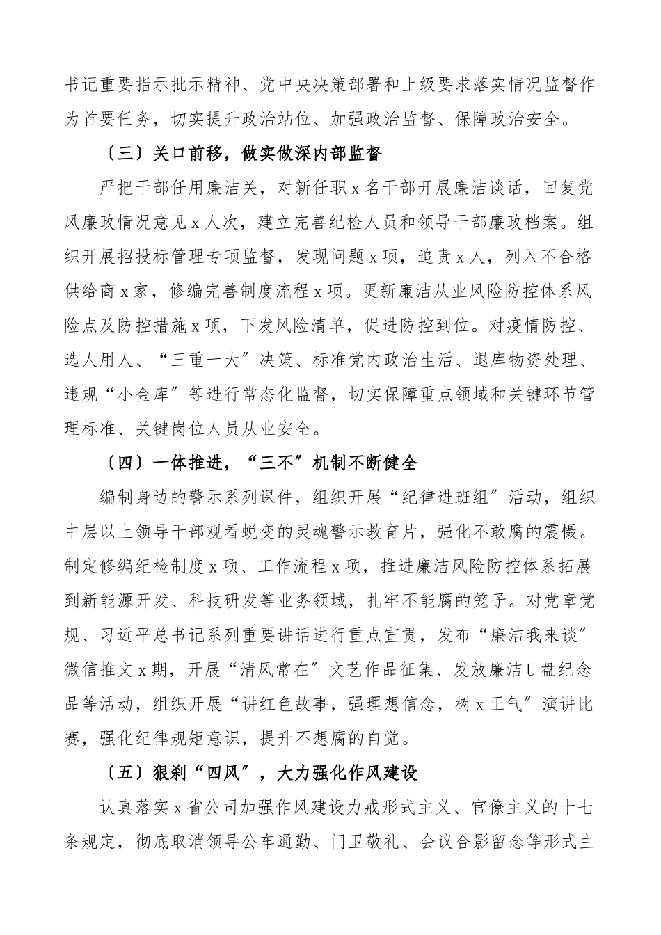 2023年公司纪委上半年工作总结和下半年工作计划范文集团企业纪检监察工作汇报报告.docx_第2页