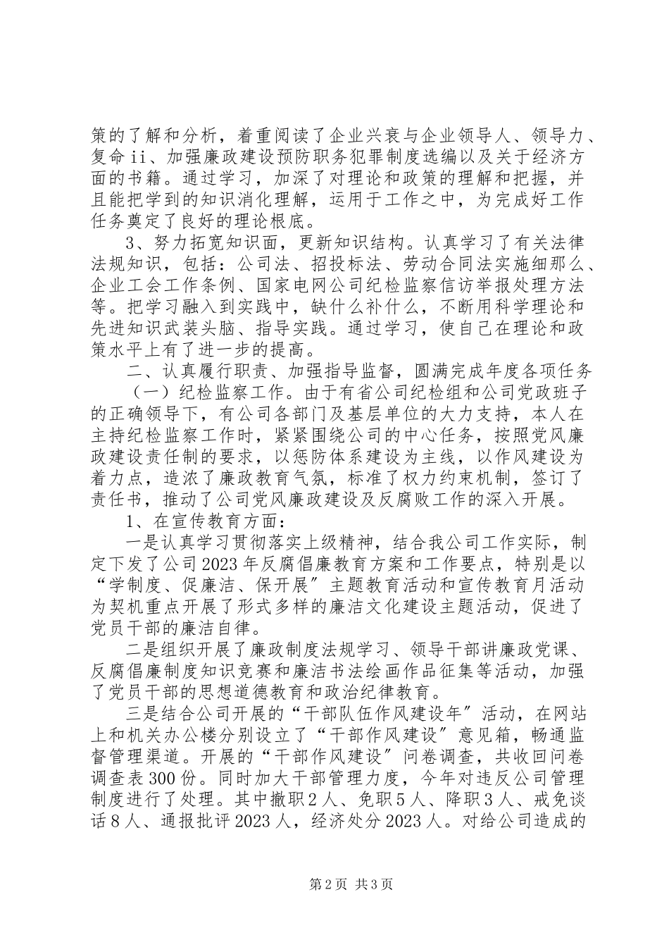 2023年公司纪委书记、工会主席述职述廉报告.docx_第2页