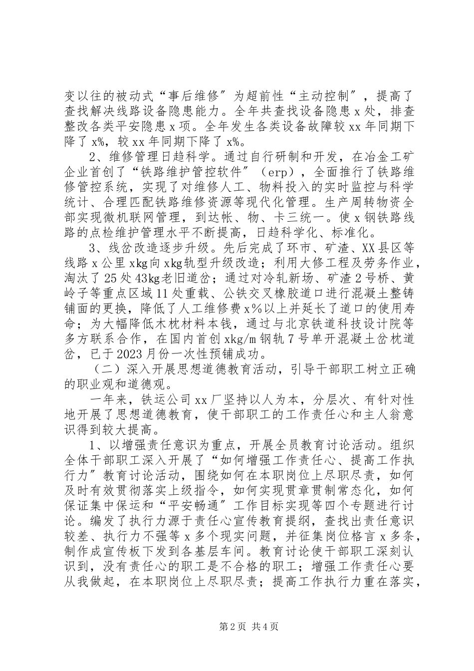 2023年公司精神文明自检报告.docx_第2页