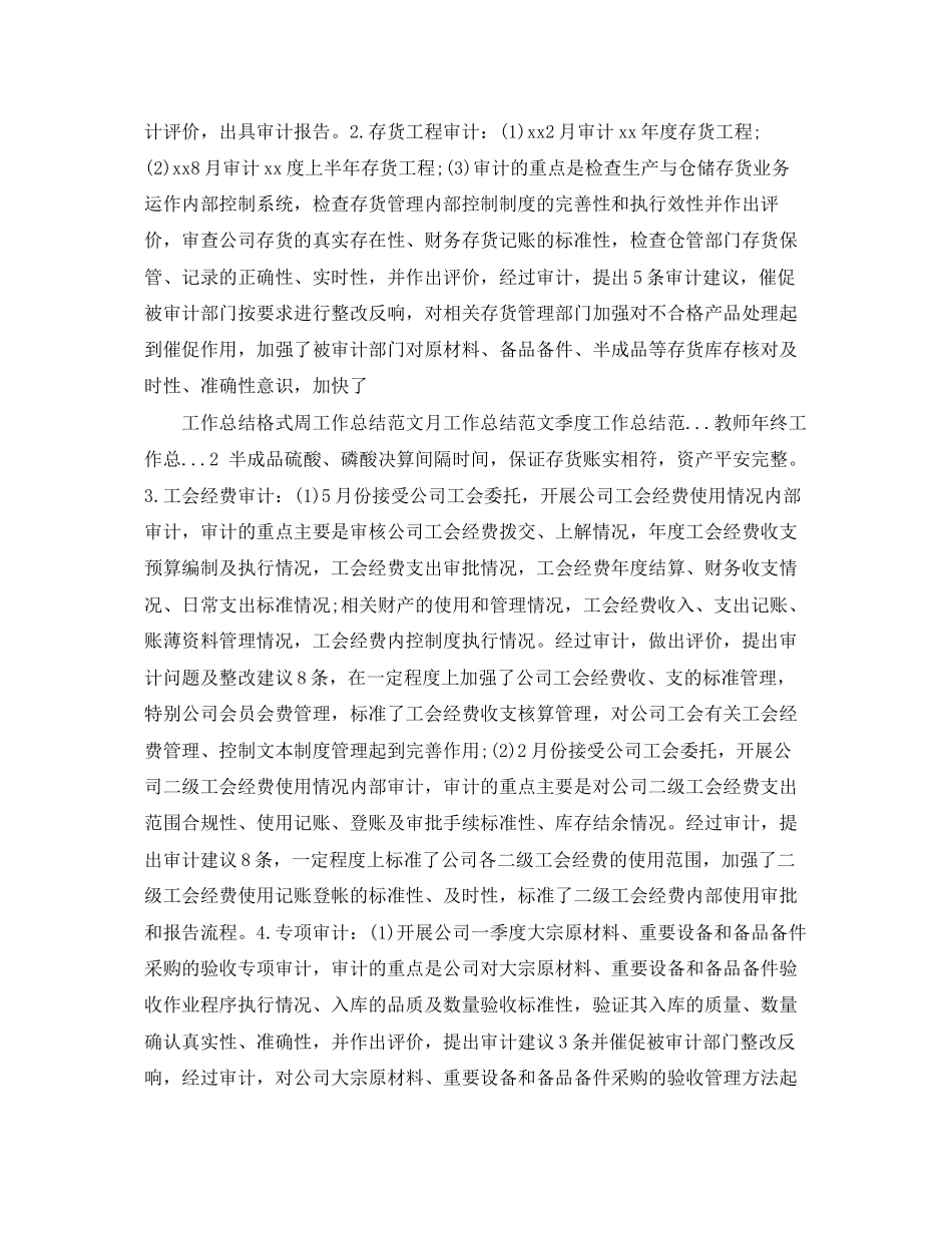 2023年公司管理方面的总结报告.docx_第3页