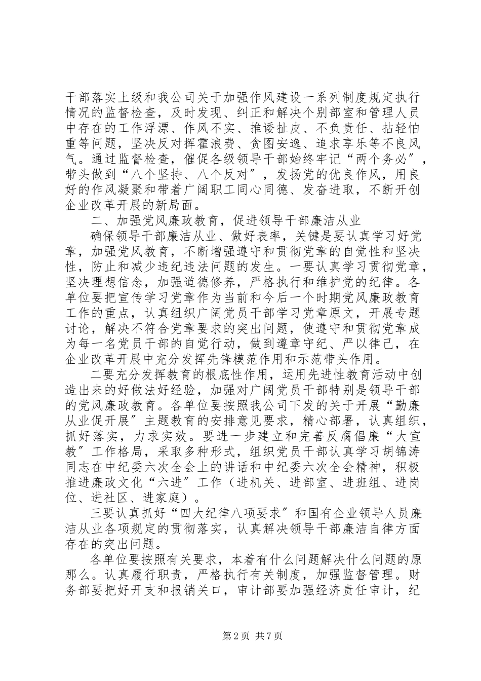 2023年公司纪委书记工作报告.docx_第2页