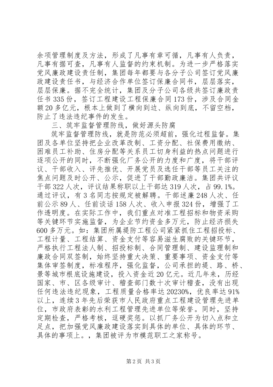 2023年公司纪委创先争优自查报告.docx_第2页