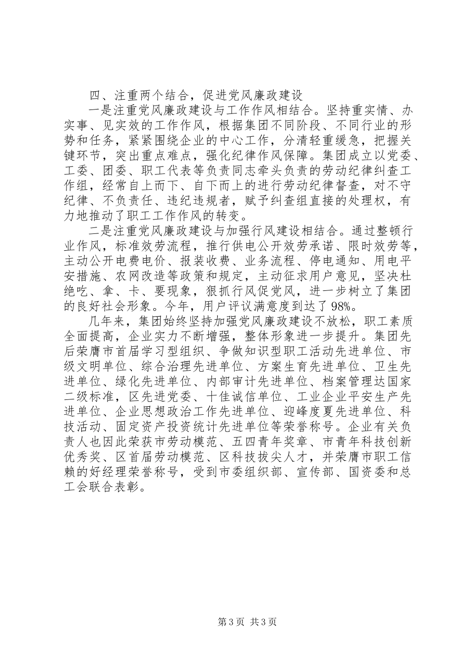 2023年公司纪委创先争优自查报告.docx_第3页