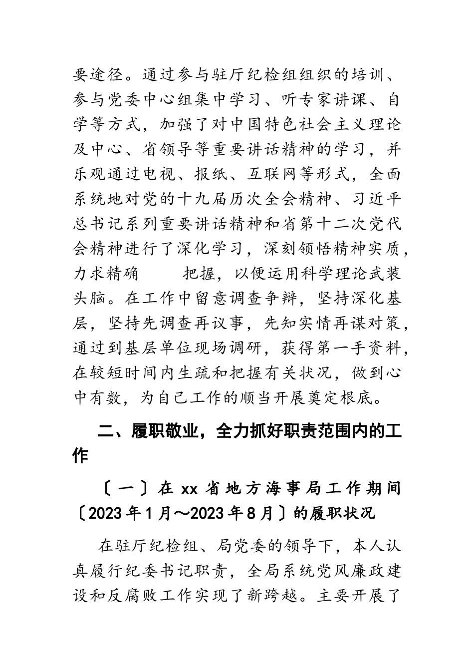 2023年公司纪委书记监事会主席述德述职述廉报告.doc_第2页
