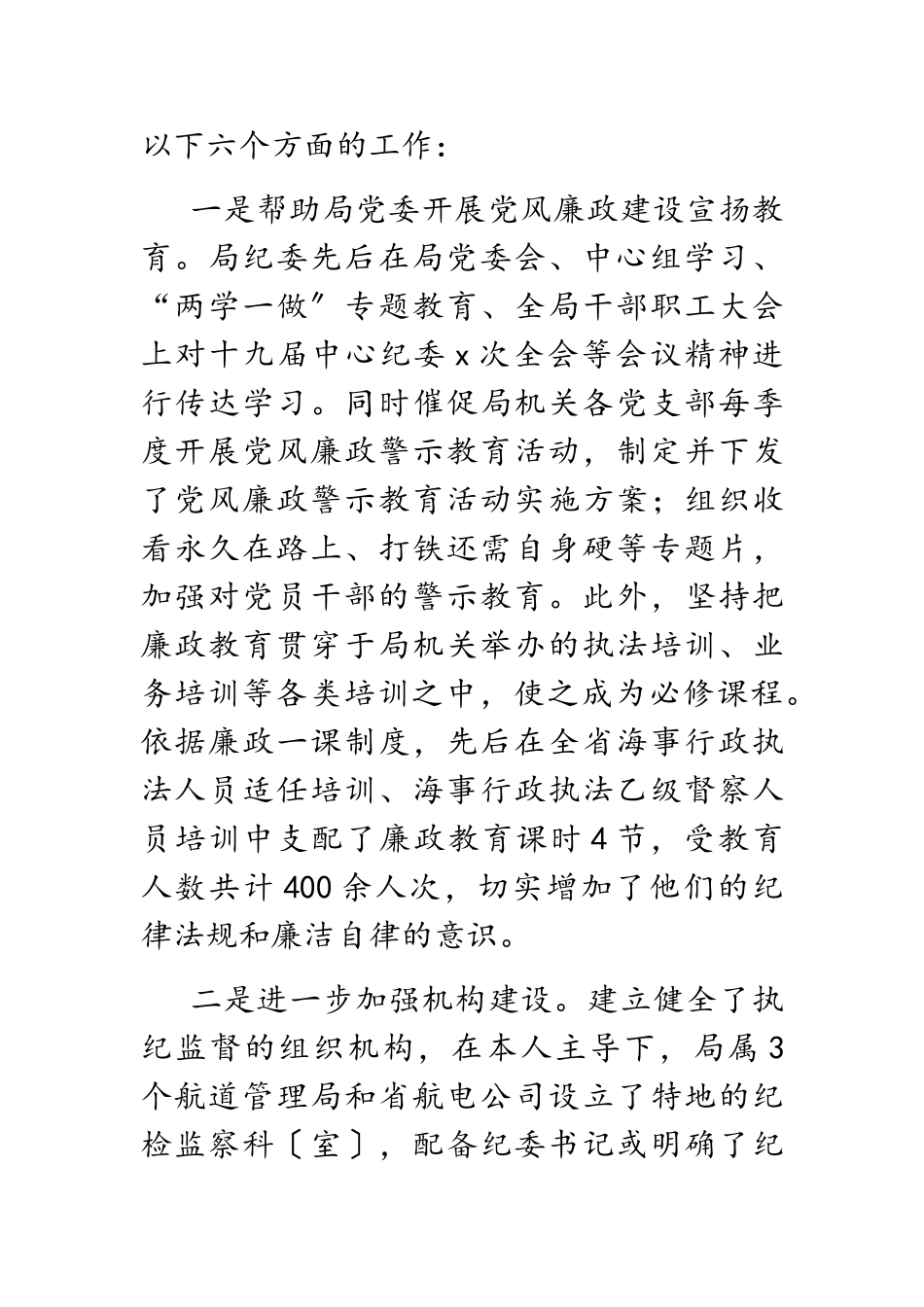 2023年公司纪委书记监事会主席述德述职述廉报告.doc_第3页