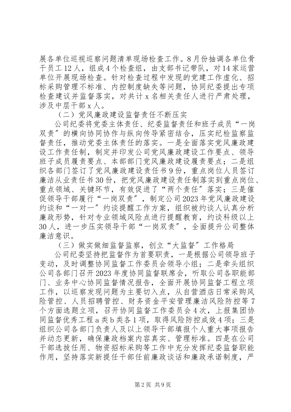 2023年公司纪委书记在公司某年党风廉政建设和反腐败工作会议上的报告.docx_第2页
