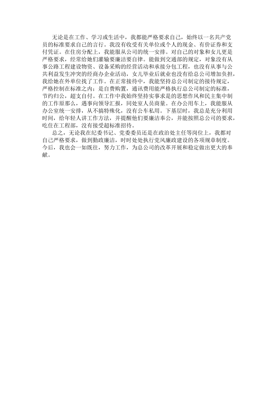 2023年公司纪委书记述职报告国有企业纪检书记述职.docx_第2页