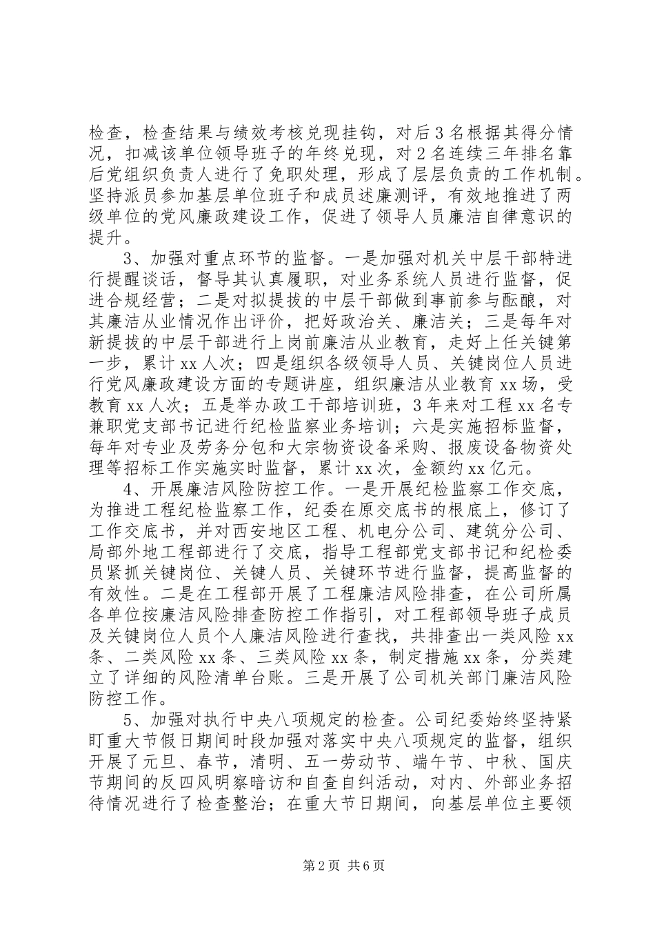 2023年公司纪委书记三年任期述职报告.docx_第2页