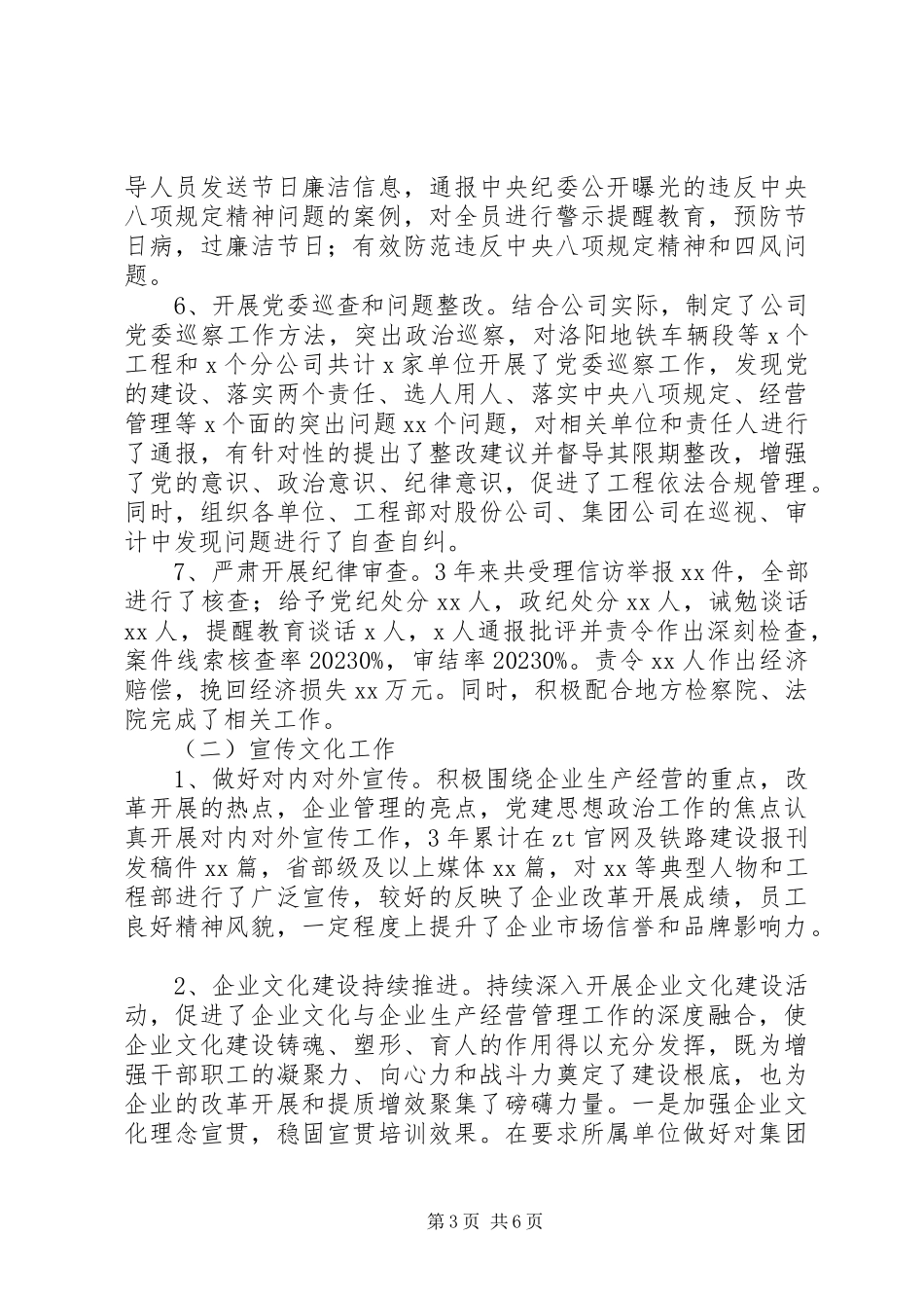 2023年公司纪委书记三年任期述职报告.docx_第3页