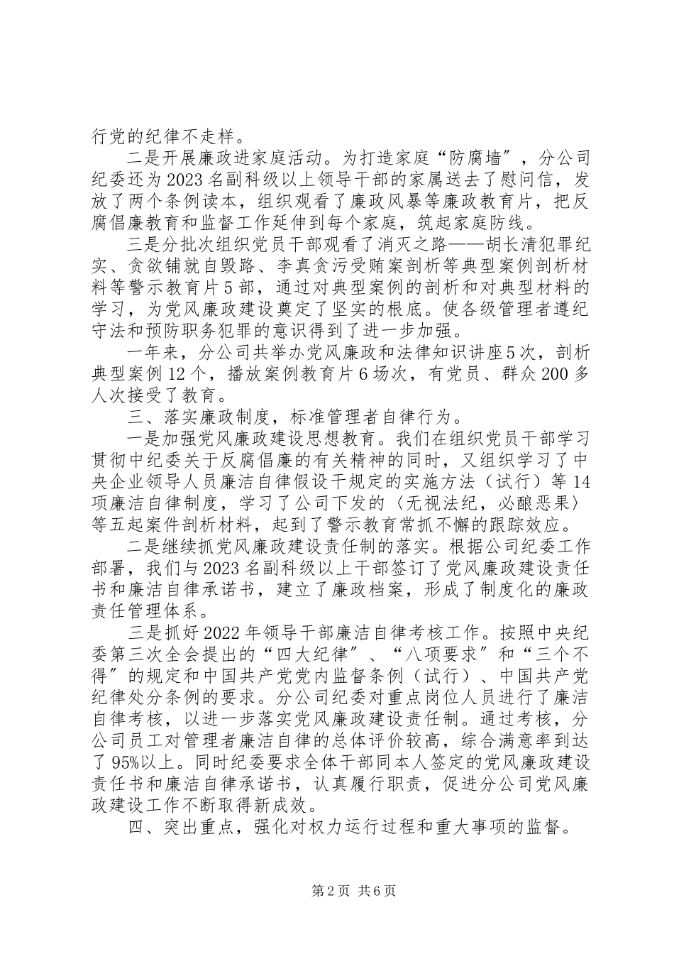 2023年公司纪委在年度工作会暨职代会上的报告.docx_第2页