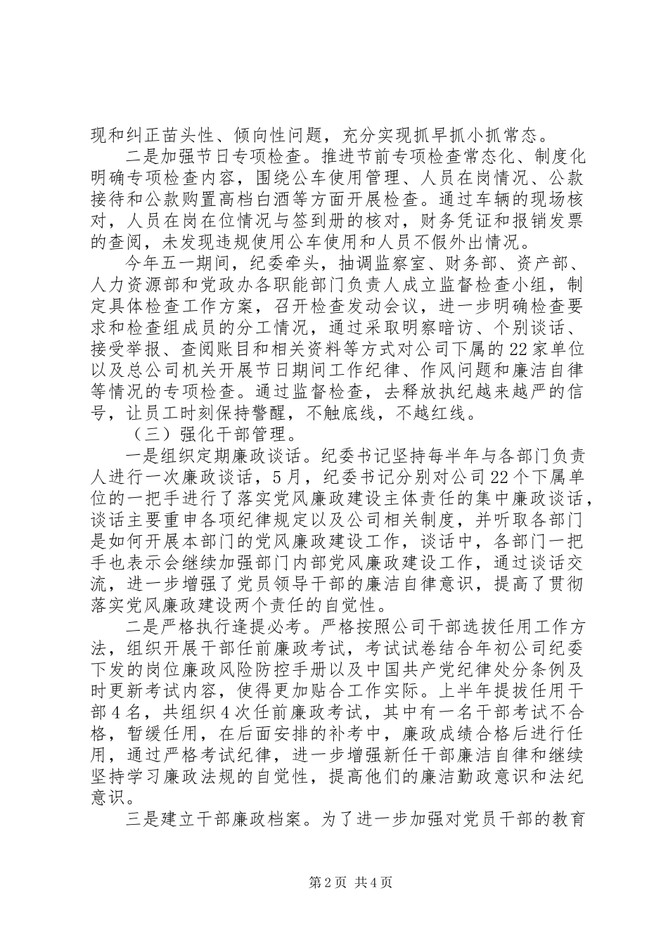 2023年公司纪委履行监督职责情况报告.docx_第2页