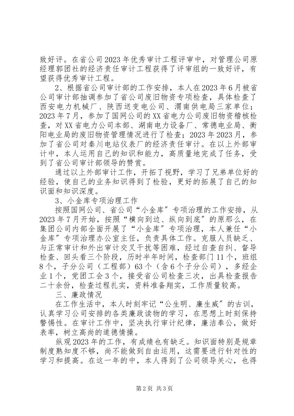 2023年公司纪审部个人述职述廉报告.docx_第2页