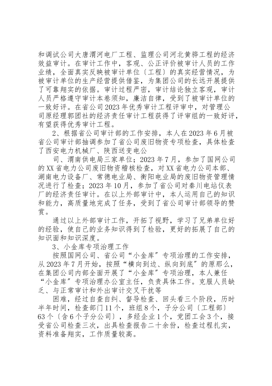 2023年公司纪审部某年个人述职述廉报告精选5篇.doc_第2页