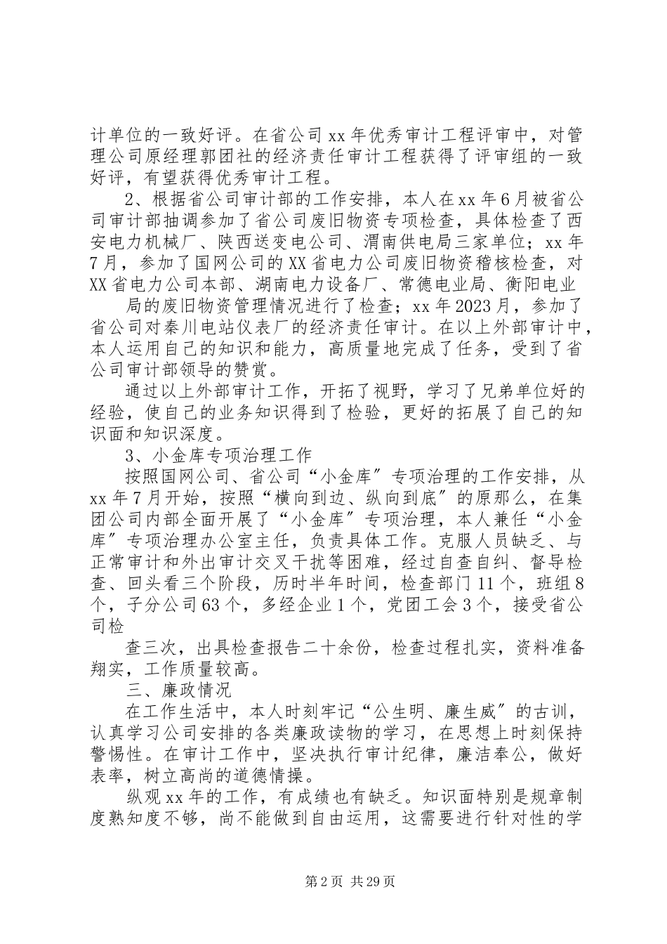 2023年公司纪审部=个人述职述廉报告.docx_第2页