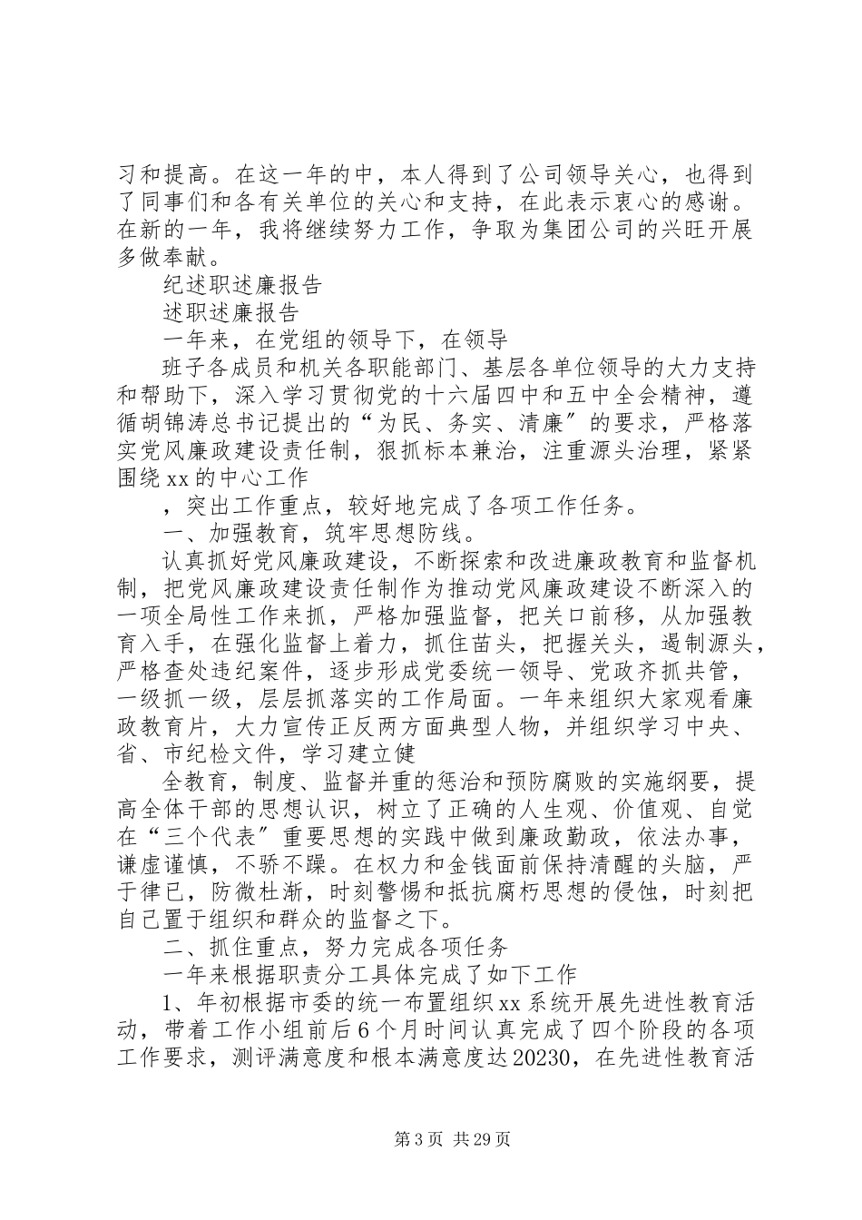 2023年公司纪审部=个人述职述廉报告.docx_第3页