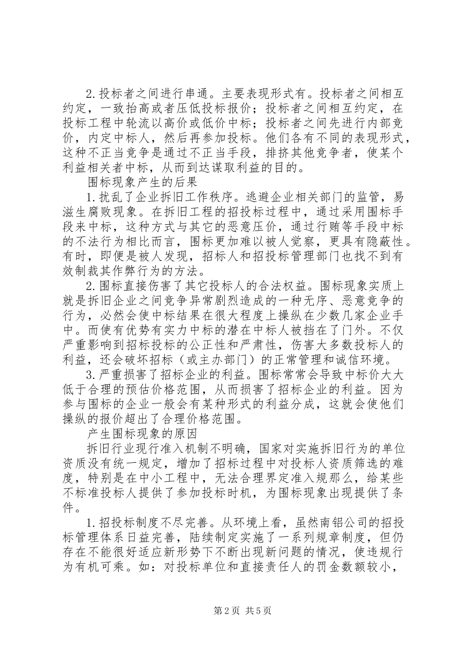 2023年公司纪委工作的调研报告.docx_第2页