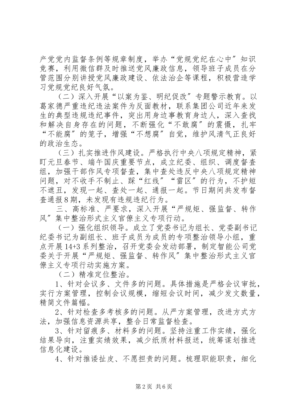 2023年公司纪委班子年度述职报告.docx_第2页