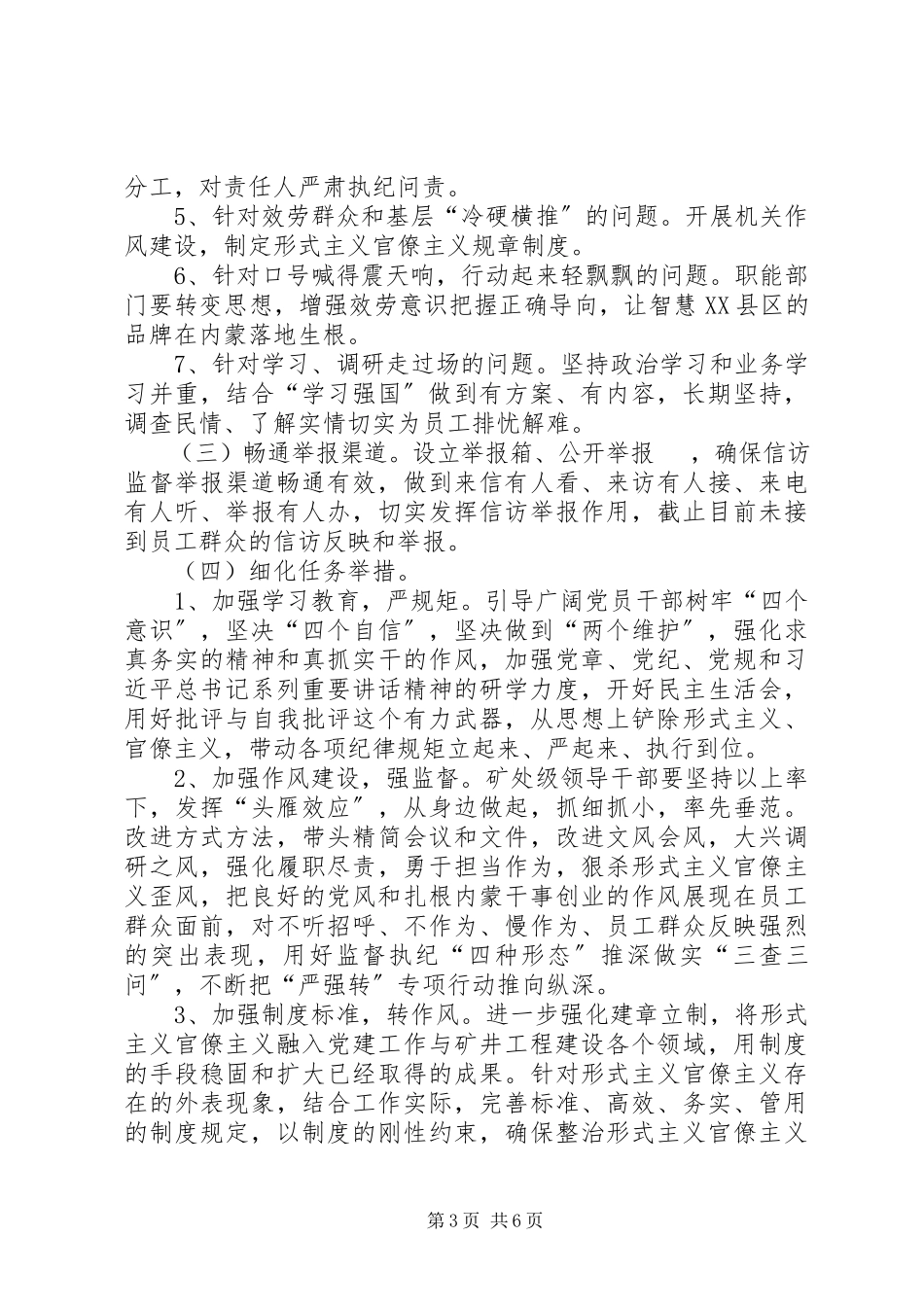 2023年公司纪委班子年度述职报告.docx_第3页