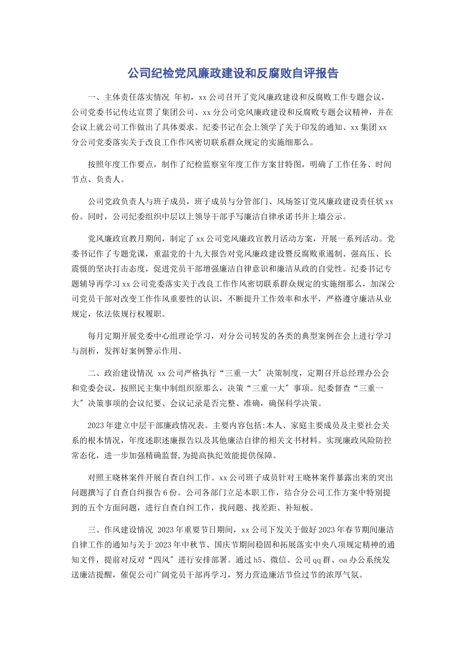 2023年公司纪检党风廉政建设和反腐败自评报告.docx_第1页