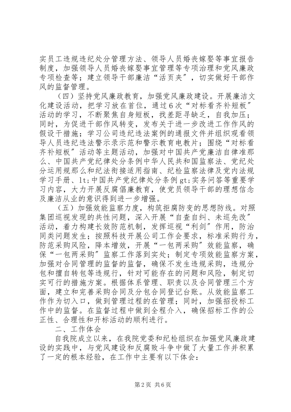 2023年公司纪检工作报告讲话.docx_第2页