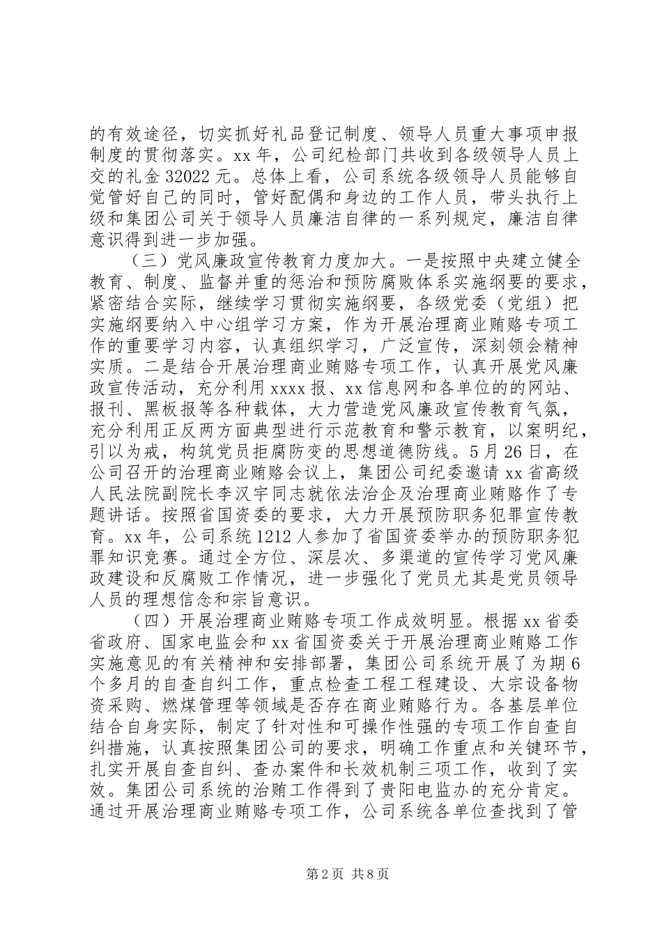 2023年公司纪检工作会报告.docx_第2页