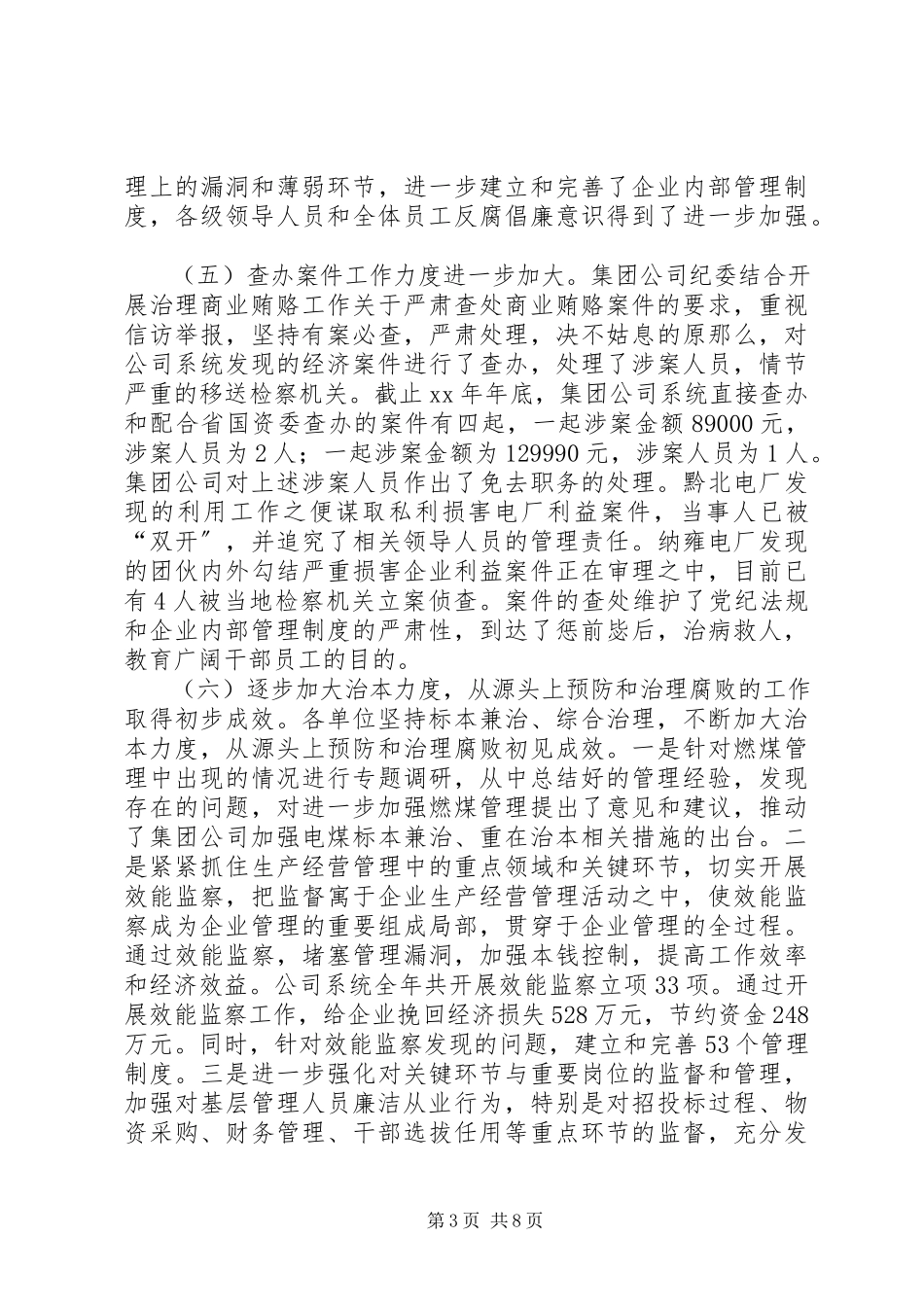 2023年公司纪检工作会报告.docx_第3页