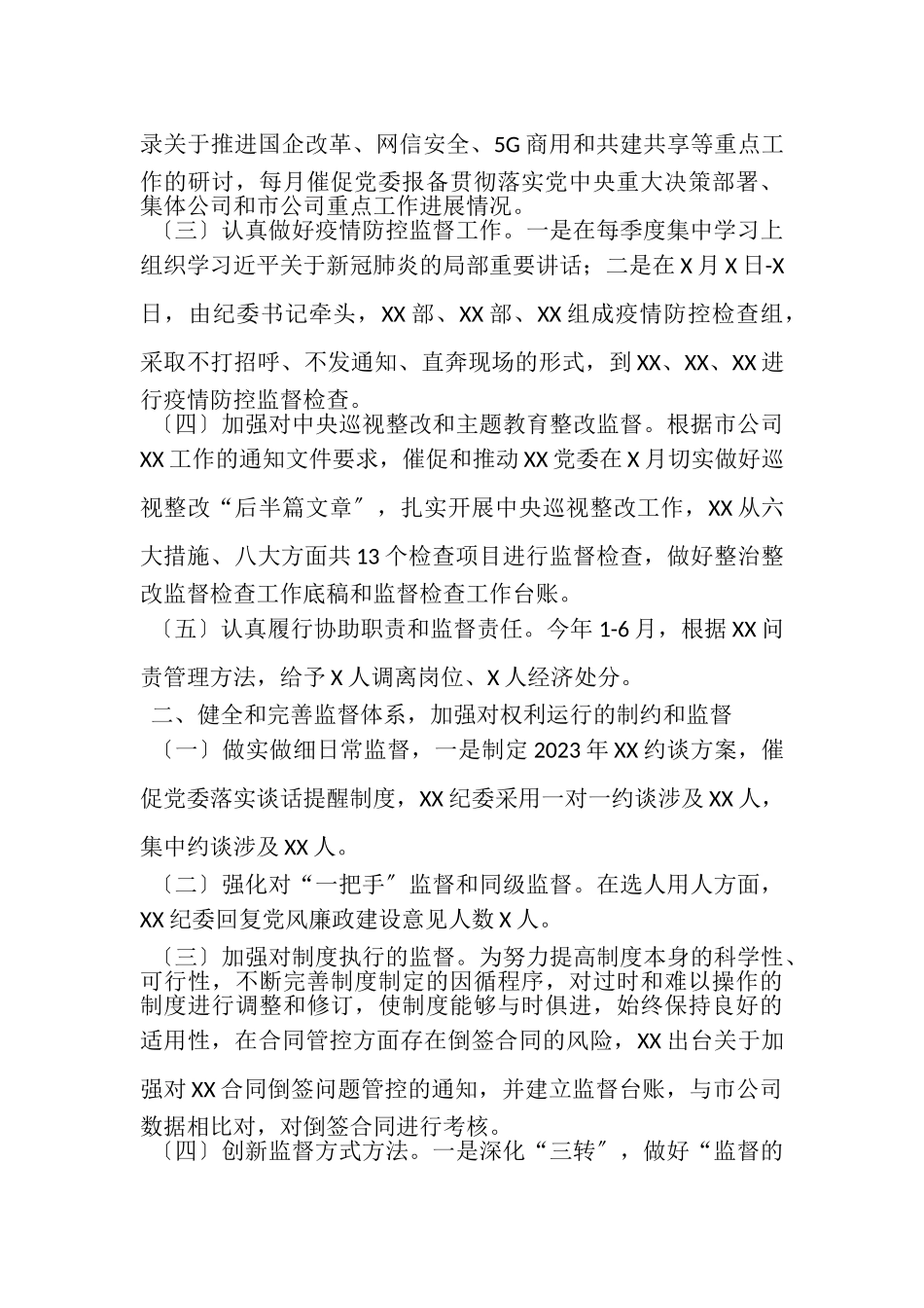 2023年公司纪检工作报告.doc_第2页