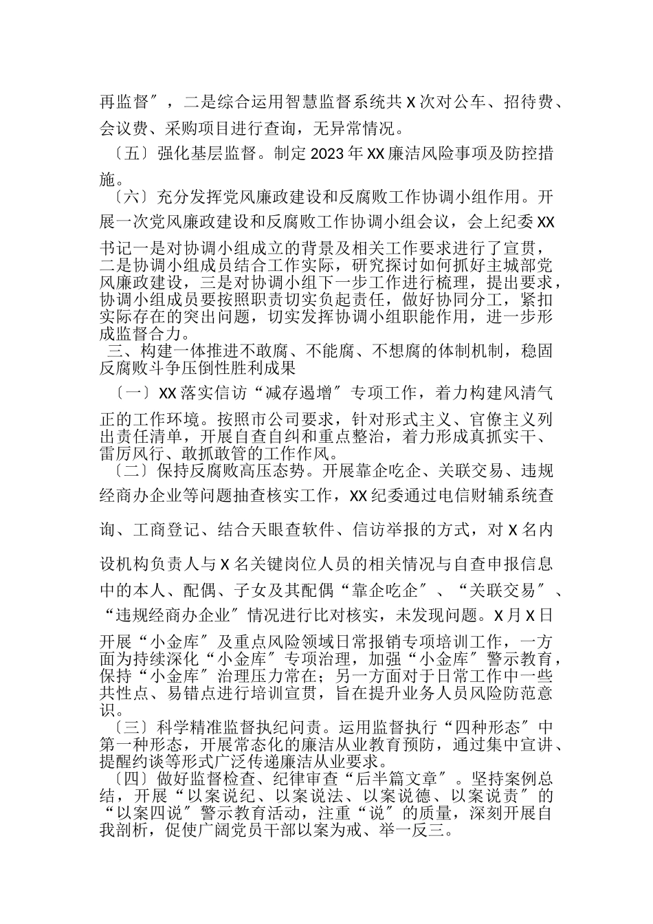 2023年公司纪检工作报告.doc_第3页