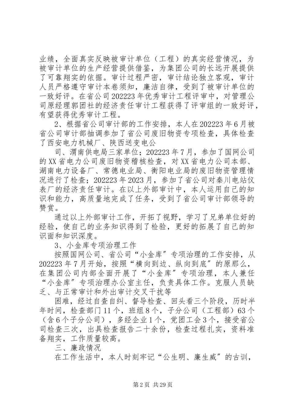 2023年公司纪审部某年个人述职述廉报告精选5篇.docx_第2页