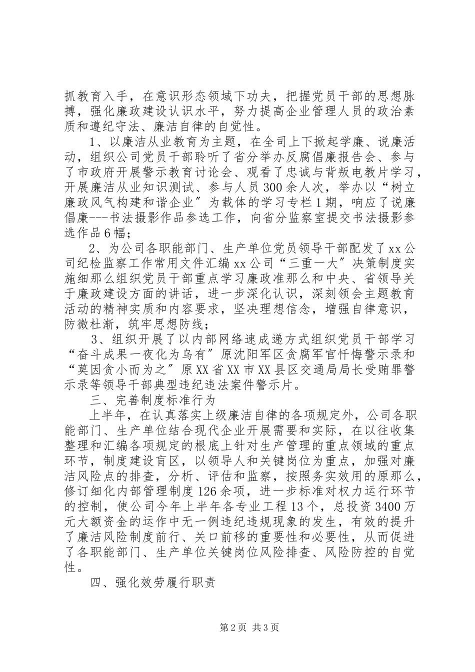 2023年公司纪检监察干部个人履职情况报告.docx_第2页