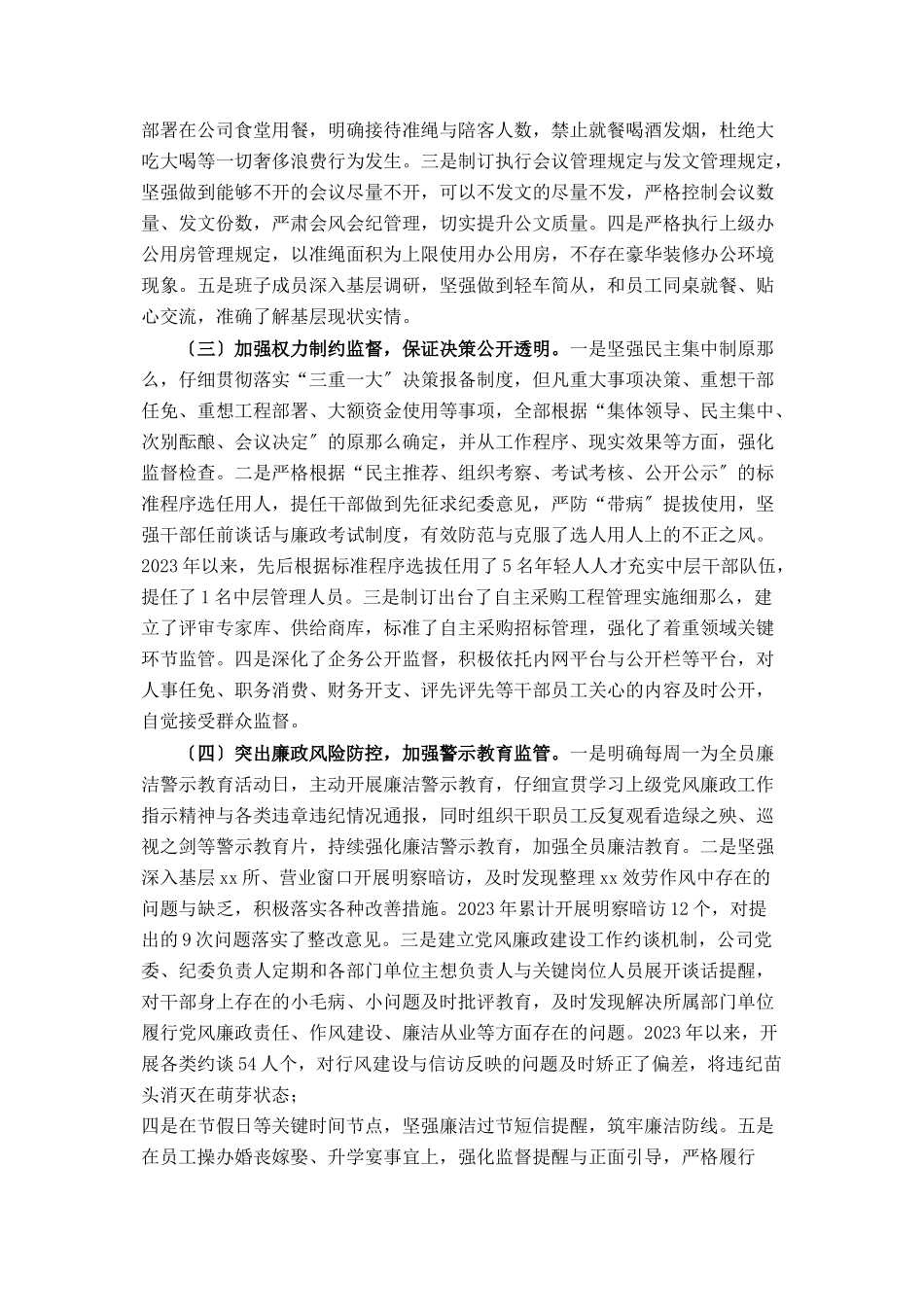 2023年公司纪检监察工作情况报告2.docx_第2页