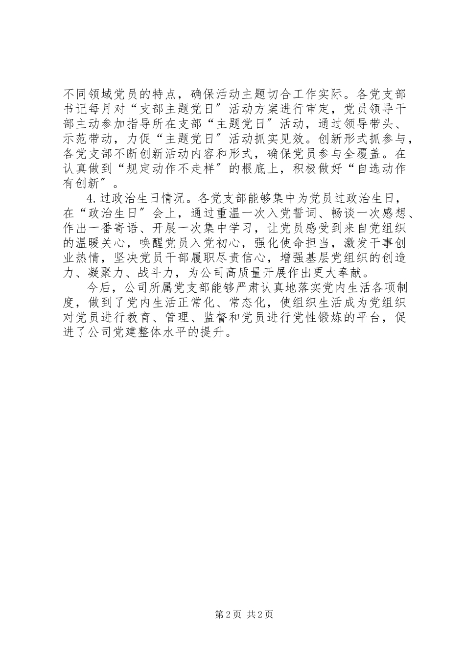 2023年公司组织生活制度落实情况报告.docx_第2页