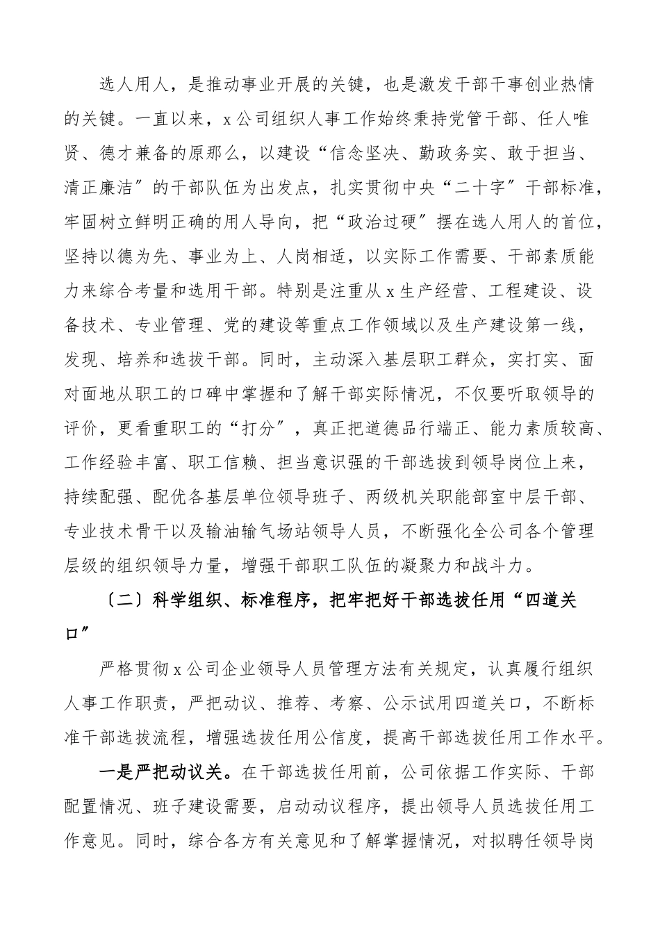 2023年公司组织人事工作汇报集团企业迎接上级调研时工作总结报告.docx_第2页