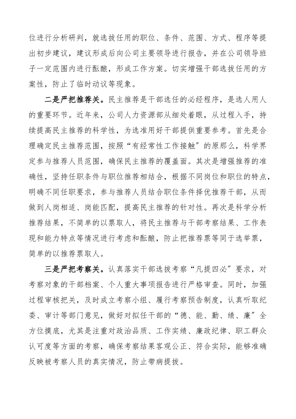 2023年公司组织人事工作汇报集团企业迎接上级调研时工作总结报告.docx_第3页