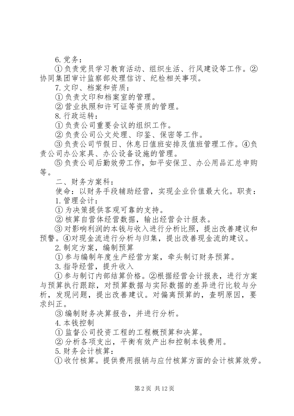 2023年公司组织机构设置调整的报告.docx_第2页