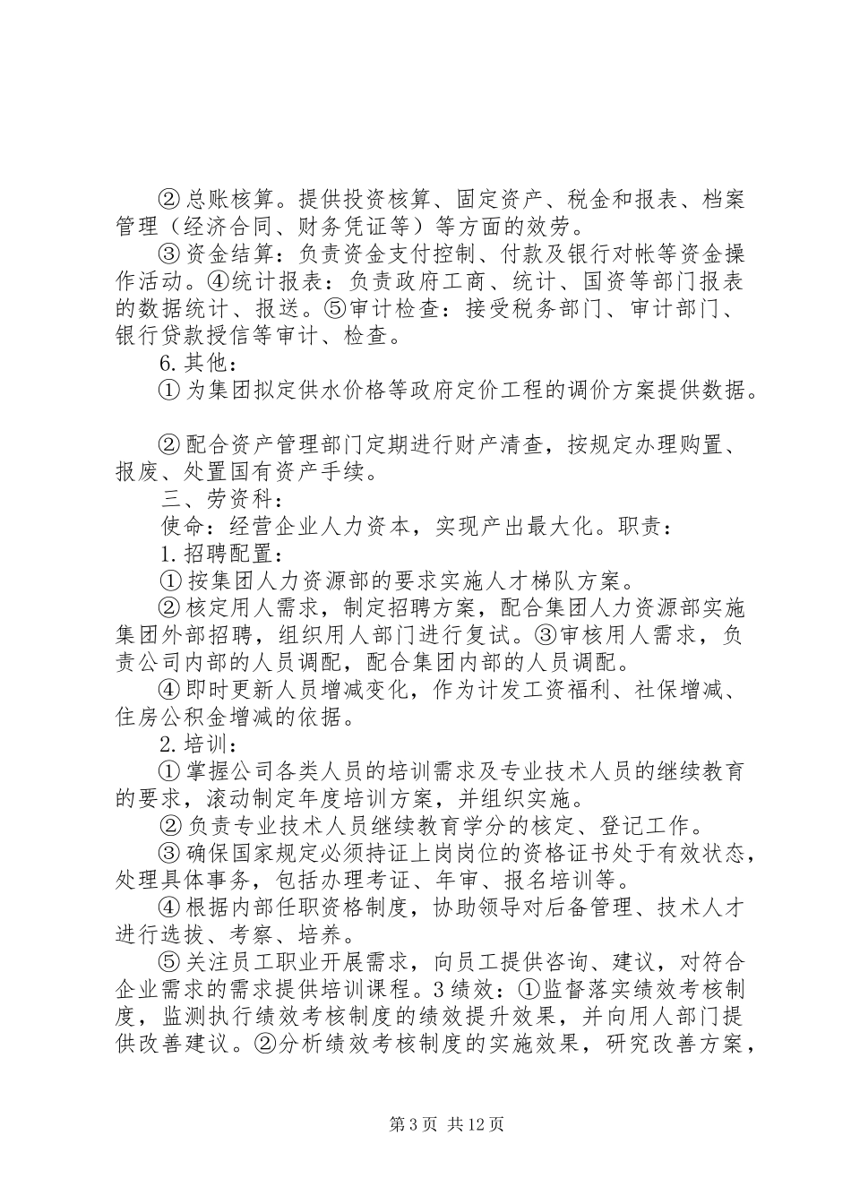 2023年公司组织机构设置调整的报告.docx_第3页
