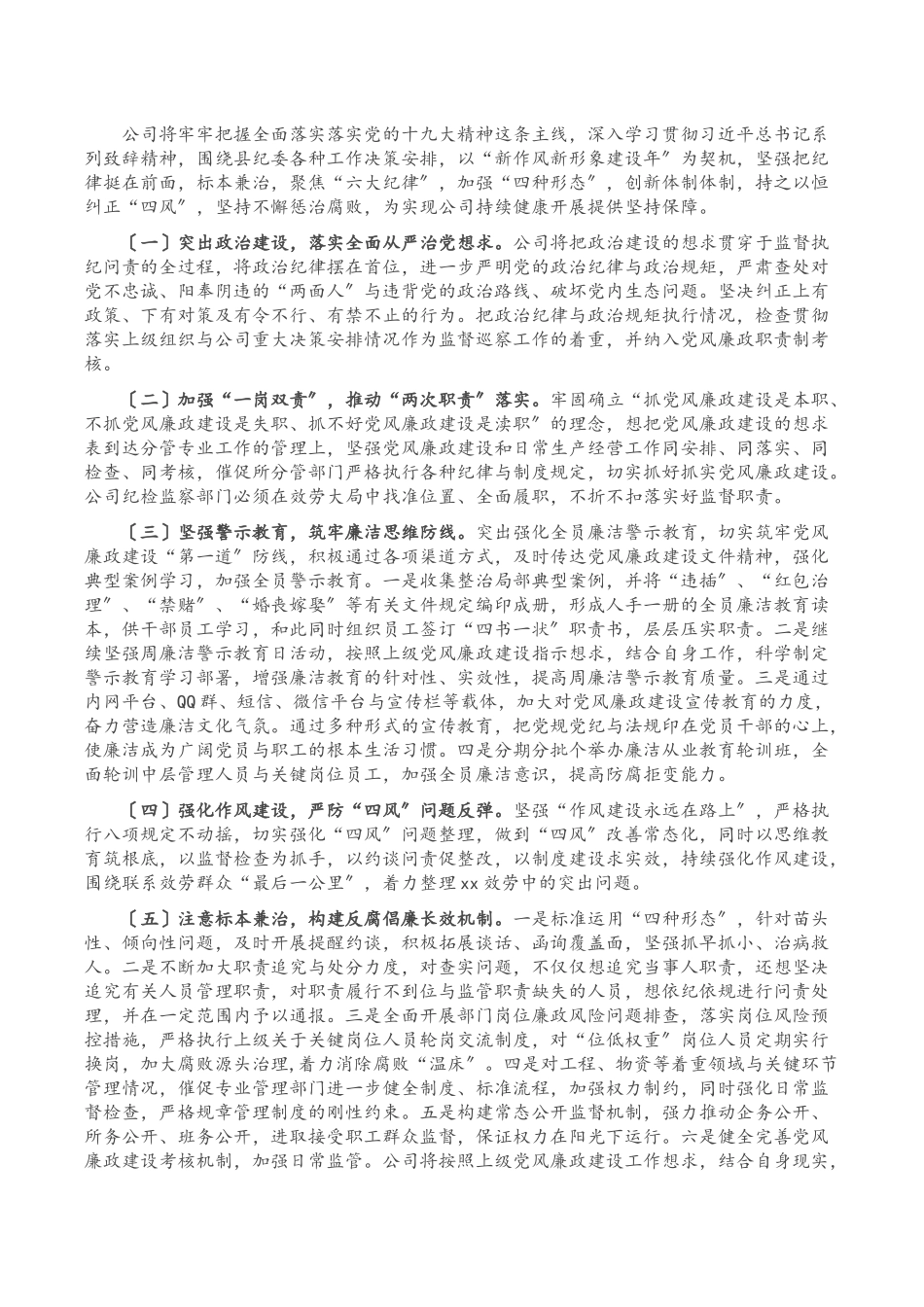 2023年公司纪检监察工作情况报告.docx_第3页
