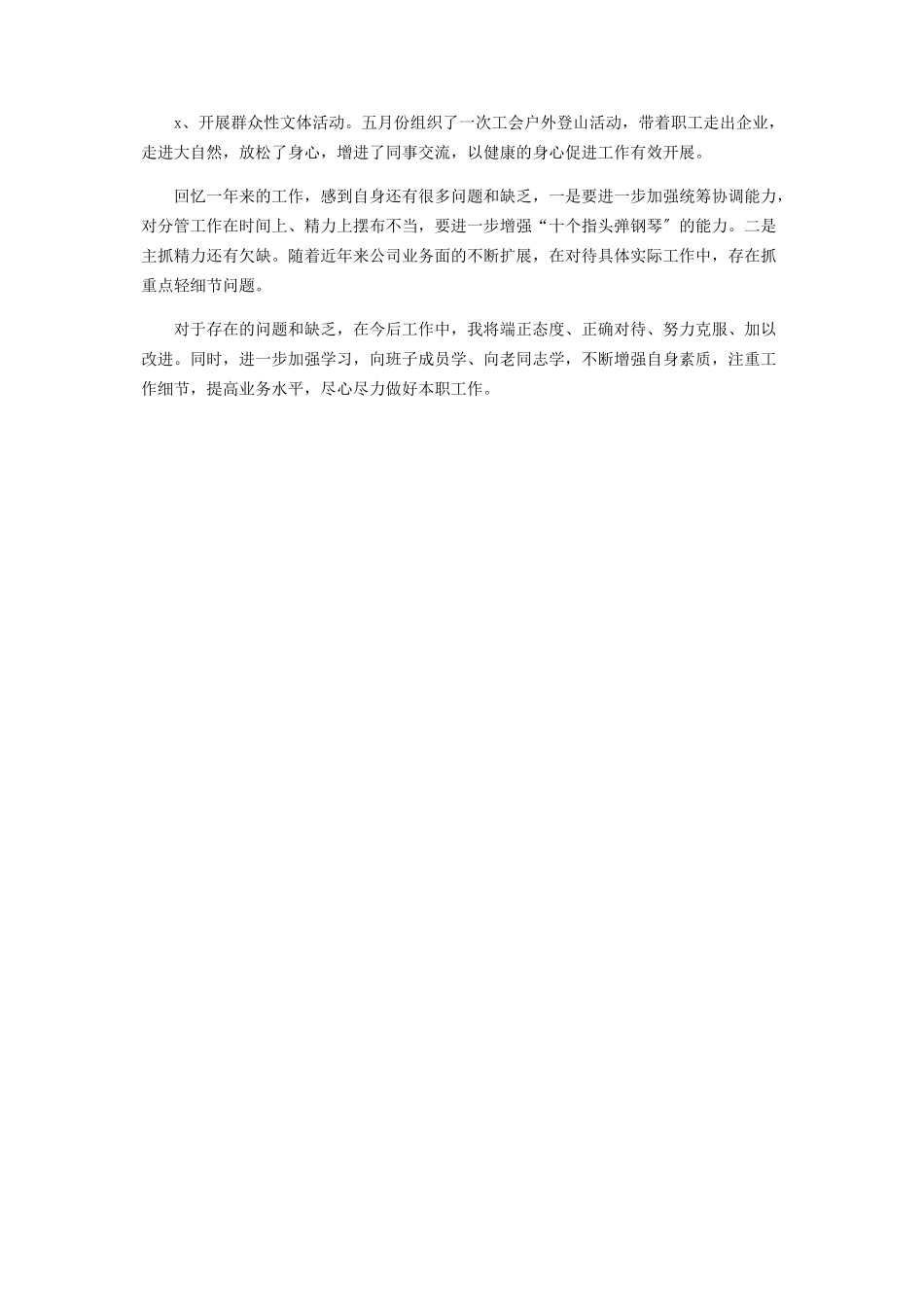 2023年公司纪检述职报告.docx_第3页