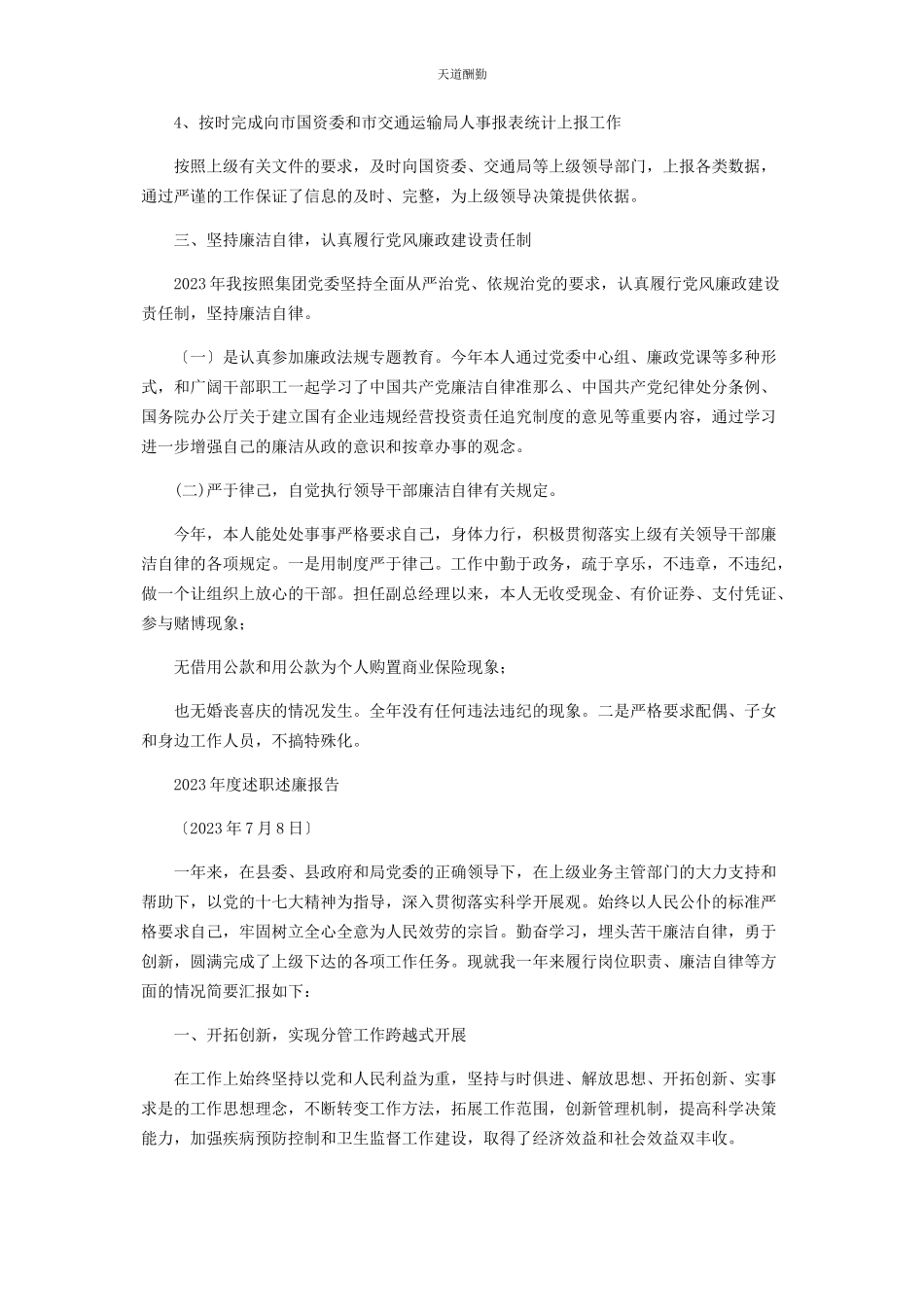 2023年公司经理度述职述廉述报告.docx_第2页